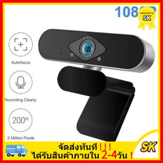 Web Camera 1080P USB webcam กล้องเว็บแคม