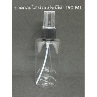 ขวดสเปรย์  ใส 150 ml