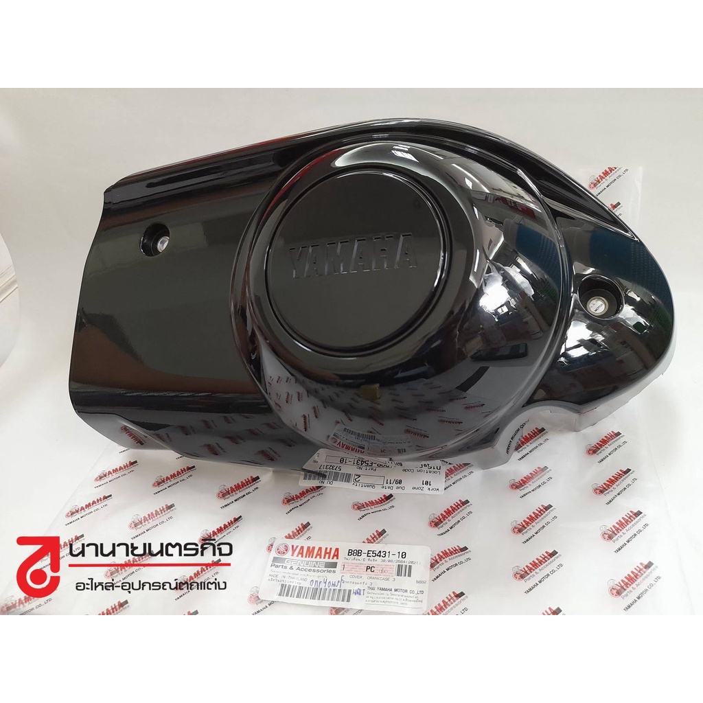 B8BE543110 ฝาครอบแคร้ง Grand Filano 2018-2025 รุ่นไม่มีคันสตาร์ท แท้ B8B-E5431-10 BJK  ฝาครองสายพาน 