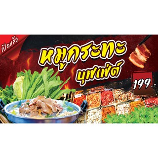 ป้ายหมูกระทะ ป้ายไวนิลหมูกระทะ