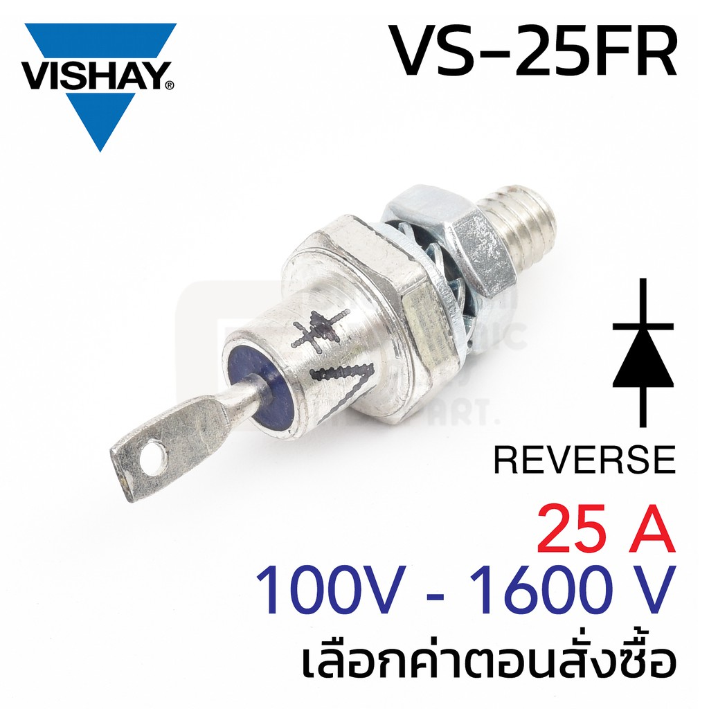 Vishay VS-25FR ไดโอด ขันน็อต 25A 100V - 1600V แบบ REVERSE (เลือกเบอร์ตอนสั่งซื้อ) Diode