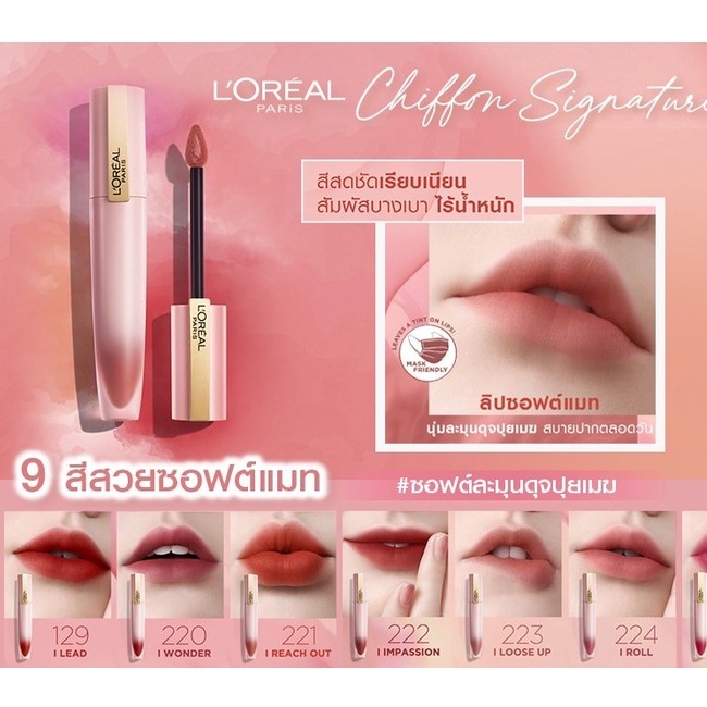 L'Oreal Chiffon Signature Lip