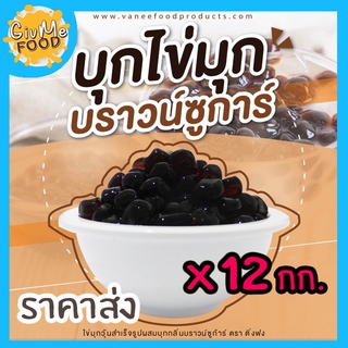 บุกไข่มุก รสบราวน์ชูการ์ ไม่มีแป้ง ตราติ่งฟง 12กก. *ราคาส่ง*