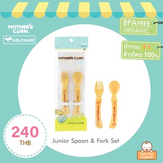 Mothers corn Junior Spoon &amp; Fork Set ช้อนส้อมเด็ก สเตป 4 ช้อนส้อมหัดทาน