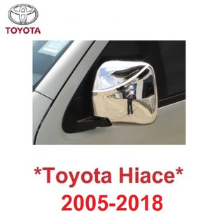 ทรงเหลี่ยม ครอบกระจก รถตู้ โตโยต้า ไฮเอช 2005 - 2018 ครอบหูกระจกมองข้าง Toyota Hiace Commutor ครอบกระจกมองข้าง กระจกข้าง