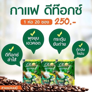 กาแฟแฟเรดี้คอฟฟี่พลัส ดีท็อก (1 ห่อบรรจุ 20 ซอง ) ส่งฟรีของแท้100%