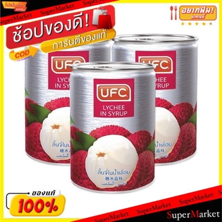 ✨โดนใจ✨ UFC ยูเอฟซี ลิ้นจี่ในน้ำเชื่อม ขนาด 20ออนซ์ 565กรัม/กระป๋อง แพ็คละ3กระป๋อง Lychee in Syrub อาหารกระป๋อง อาหาร อา