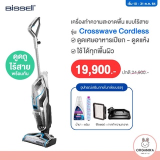 เครื่องดูดฝุ่นทำความสะอาดพื้นแบบไร้สาย 3 in 1 แบรนด์ Bissell รุ่น Crosswave Cordless 36V