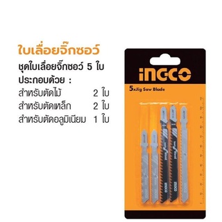 INGCO  ใบเลื่อยจิ๊กซอว์ No.AKJ0051