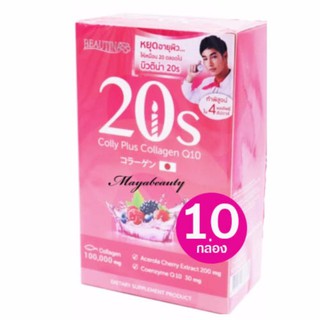 Beautina 20s Colly Plus Collagen Q10 บิวติน่า คอลลี่ พลัส คิวเท็น 10 กล่อง (10 ซอง/กล่อง) อาหารเสริมบำรุงผิว #127