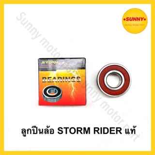 ลูกปืนล้อ Storm Rider แท้ 6004  6200  6201  6202  6203  6204  6205  6300  6301  6305