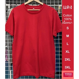 iTD เสื้อเปล่า เสื้อยืดสีพื้น เสื้อคอกลม (สีแดง) ผ้า cotton 100% c20 เนื้อหนา แดง S/M/L/XL/2XL/3XL