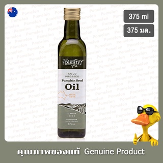 น้ำมันเมล็ดฟักทองสกัดเย็น 375มล - Plenty Cold Pressed Pumpkin Seed Oil 375ml