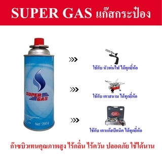 แก๊สกระป๋อง SUPER GAS / GC / Lucky Flame 🔥 ความจุก๊าซ 250 กรัม ใช้ได้ยาวนาน Butane Gas Cartridge ปลอดภัย บรรจุใหม่