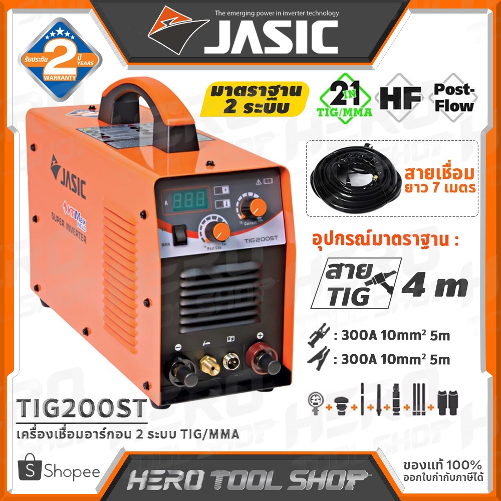 JASIC เครื่องเชื่อม ตู้เชื่อม อาร์กอน 2 ระบบ TIG/MMA รุ่น TIG200ST [รับประกันศูนย์ 2 ปี]