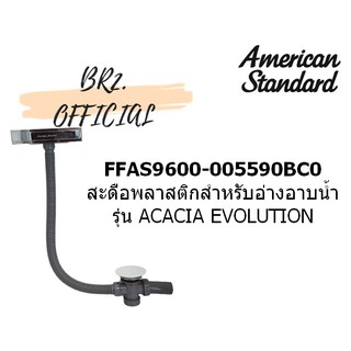 (01.6) AMERICAN STANDARD = FFAS9600-005590BC0 สะดือพลาสติกสำหรับอ่างอาบน้ำอะคาเซียอี Plastic