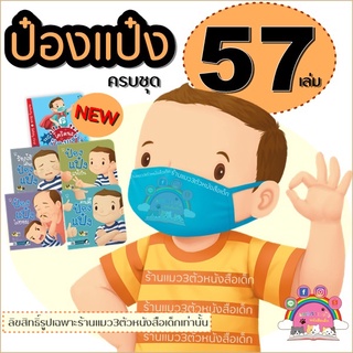 BestSellerส่งฟรีป๋องแป๋งครบชุด57เล่มล่าสุด✔️หายาก❎ครบที่สุดร้านนี้หมดแล้วไม่พิมพ์ซ้า😄ครบที่สุดแล้วนะคะเรียนเชิญค่ะ