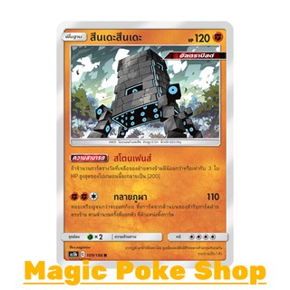 สึนเดะสึนเดะ แบบ1 (R/SD,Foil) ต่อสู้ ชุด ดับเบิ้ลเบิร์ส การ์ดโปเกมอน (Pokemon Trading Card Game) ภาษาไทย as5b109