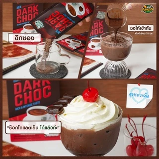 Café Amazon คาเฟ่ อเมซอน เครื่องดื่มดาร์กช็อกโกแลตปรุงสำเร็จชนิดผงรสดาร์กช็อก 150 กรัม (30g./ซอง)