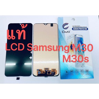 LCD หน้าจอ+ทัชสกรีน จอ Samsung Galaxy m30 / m30s แท้ (หน้าจอนะค่ะ ไม่ใช่เครื่อง) แถมฟิล์ม