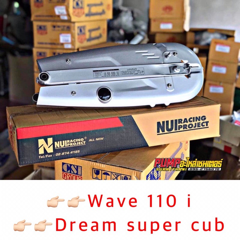อามเดิม Wave 110 i / Dream super cub