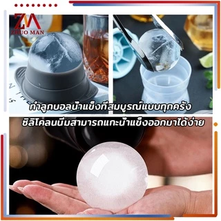 ทำน้ำแข็ง พิมพ์น้ำแข็ง พิมพ์น้ำแข็งกลม ถาดน้ำแข็ง แม่พิมพ์น้ำแข็ง ทำน้ำแข็งกลม ไอซ์บอล ที่ทำน้ำแข็งซิลิโคลน