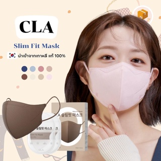 CLA หน้ากากอนามัยเกาหลี รุ่น Slim Fit ทรง 2D ปากนก นำเข้าจากเกาหลีแท้ 💯% แมสเกาหลี  Mask 2D