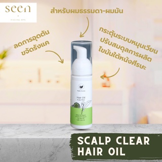 น้ำมันใส่ผม Make Scents SCALP CLEAR สูตรเข้มข้น สำหรับผมมัน ผมธรรมดา ลดอาการคัน รังแค กลิ่นหอม น้ํามันบํารุงผม ออยใส่ผม