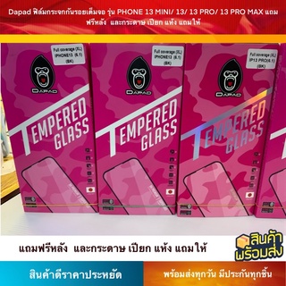 Dapad ฟิล์มกระจกกันรอยเต็มจอ รุ่น PHONE 13 MINI/ 13/ 13 PRO/ 13 PRO MAX แถมฟรีหลัง  และกระดาษ เปียก แห้ง แถมให้