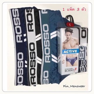 240สีเข้ม กางเกงในชาย ROSSO รุ่น ACTIVE แพ็ค 3 ตัว (สามสี)