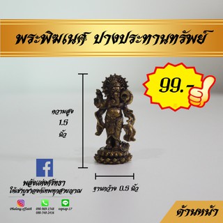 พระพิฆเนศ_ปางยืนประทานพร_องค์เล็กเนื้อโลหะ