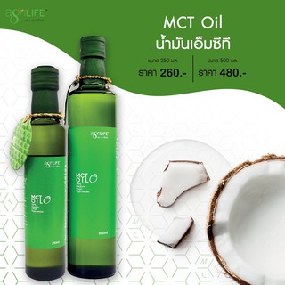 Agrillife MCT OILน้ำมันมะพร้าว