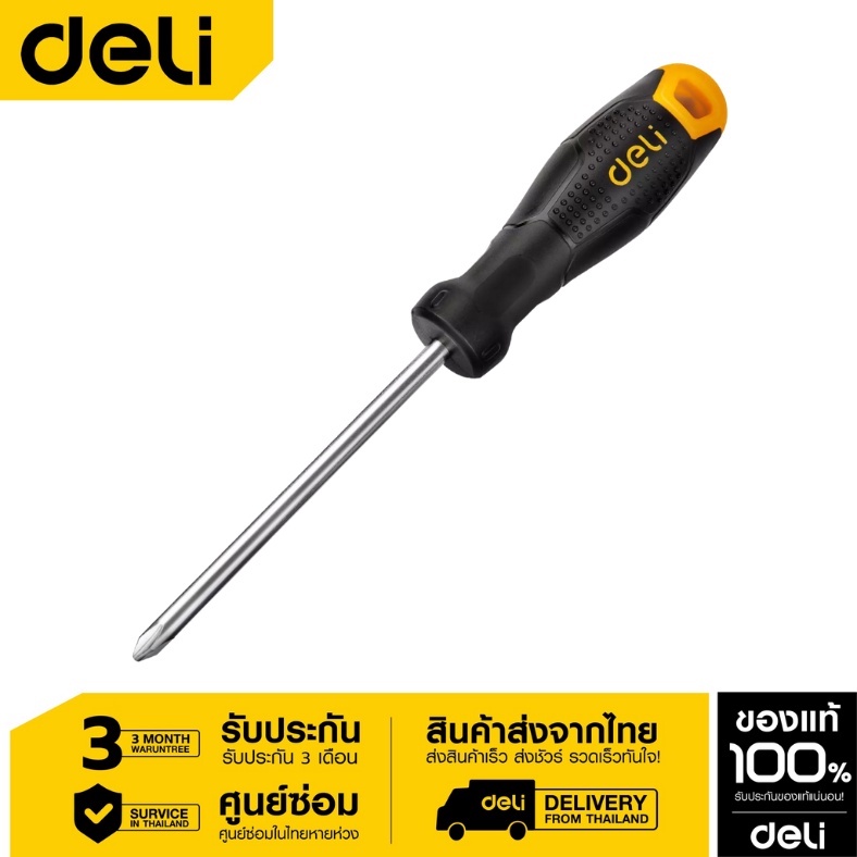 Deli ไขควงปากแฉกPH1*125mm Cr-v EDL625125-06