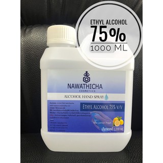 สเปรย์แอลกอฮอล์น้ำ 75% Food Grade Ethyl alcohol เป็นแกลลอน ขนาด1,000 มล. ส่งของทุกวัน