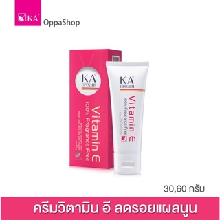 ครีมวิตามิน อี ลดรอยแผลนูน KA CREAM  3 ขนาด