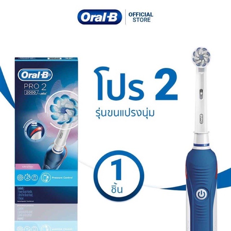 Mantel Oost Zenuwinzinking ❌ 3 เครื่องสุดท้าย ❌ แท้!!! ถูกสุดในแอพ 💥 (ประกันศูนย์ไทย 💯) Oral-B Pro2  2000 Ultrathin Brush แปรงสีฟันไฟฟ้าออรัลบี | Shopee Thailand