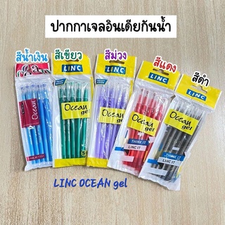 ปากกาเจล กันน้ำ Linc ocean (แพ็ค 5 ด้าม) เขียนลื่น กันน้ำไม่เปื้อนซึม👍 จากประเทศอินเดีย