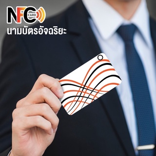 NFC Card นามบัตรดิจิตอล ตอบโจทย์ทุกไลฟ์สไตล์ สะดวกสบายในยุค 5G