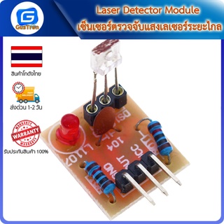 Laser Detector Module เซ็นเซอร์ตรวจจับแสงเลเซอร์ระยะไกล