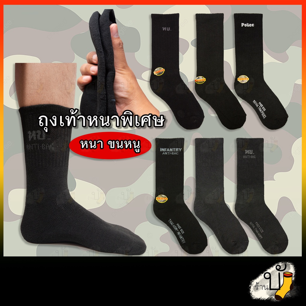 ถุงเท้าขนหนู แบบหนานุ่มพิเศษ ยาว สีดำ สำหรับใส่กับเซฟตี้ คอมแบท ทหาร ตำรวจ รปภ. ใส่ฝึก (ทบ.กองทัพบก ทอ.กองทัพอากาศ ตร.)
