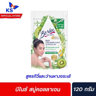 BeNice บีไนซ์ สบู่คอลลาเจน กีวี่ ว่านหางจระเข้ 120 กรัม (1816)