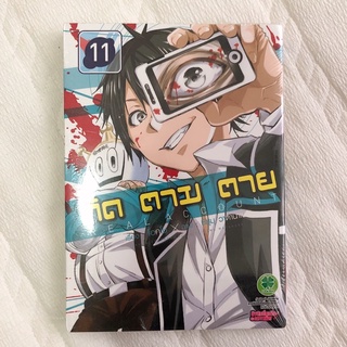 ติด ตาม ตาย Real Account ค่ายลัคพิมพ์(luckpim) เล่ม 11