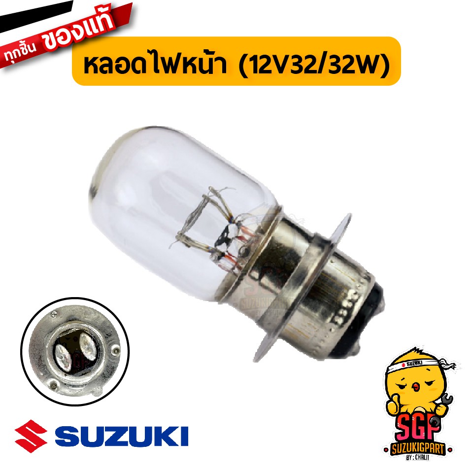 หลอดไฟหน้า BULB FRONT LAMP 12V32/32W แท้ Suzuki Nex / Let's / Smash / Shooter / Raider / Katana