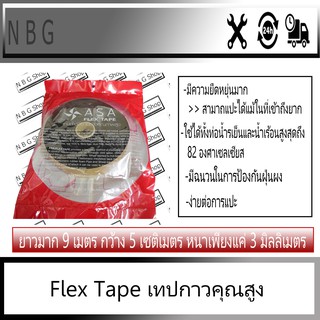 เทปกาวอเนกประสงค์ เทปกาวคุณภาพสูง Flex tape