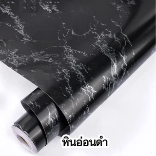 🔥ถูกสุด มีส่งด่วน 🚚💨🔥 วอลเปเปอร์หินอ่อน 45 ซม.x10 เมตร สติ๊กเกอร์ PVC ลายหินอ่อนขาว/ดำ มีกาวในตัว