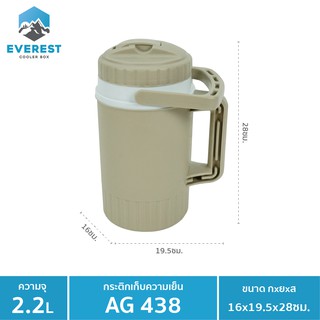 EVEREST Camping Collection กระติกน้ำทรงกลม ขนาด 2.2 ลิตร รุ่น AG438