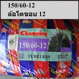 โล๊ะเป็นยางเก่าค้างปี ยางใหม่มือ 1 ขนาด150/60-12 ขอบ 12 เบอร์ใหญ่  ลาย HR 67 ลาย ROSSO ราคาถูก ลายสวย แต่งแล้วสวยสะดุดตา