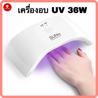 เครื่องอบUV 2in1  LED/UV Lamp SUN9 Xplus LED UV Nail Lamp 36W