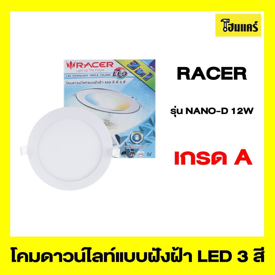 RACER โคมดาวน์ไลท์แบบฝังฝ้า LED 3 สี รุ่น NANO-D ขนาด 174 x 10 mm.