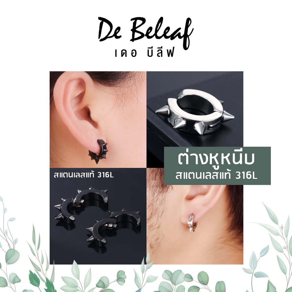De Beleaf ต่างหูหนามแบบหนีบ ไม่ต้องเจาะหู สแตนเลส 316L ตุ้มหูผู้ชาย แฟชั่นเกาหลี ส่งจากไทย